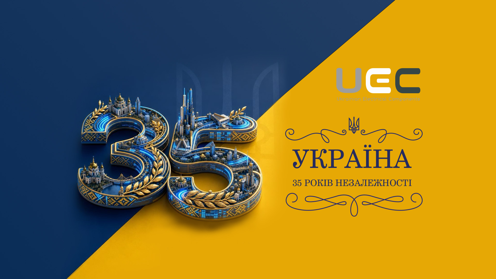 З Днем Незалежності України!